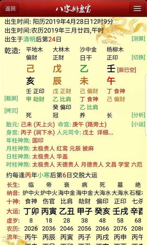 元亨利贞八字排盘|八字排盘